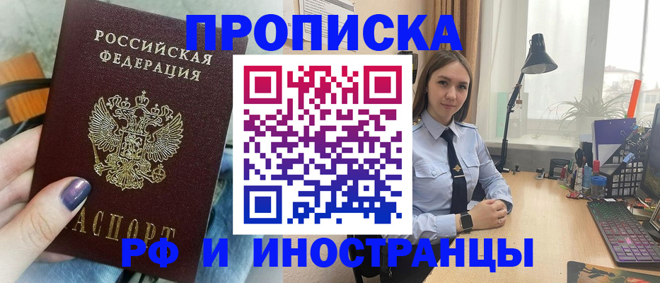 прописка законно в Юрге