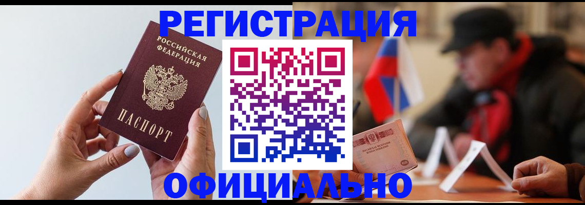 прописка для школы в Юрге