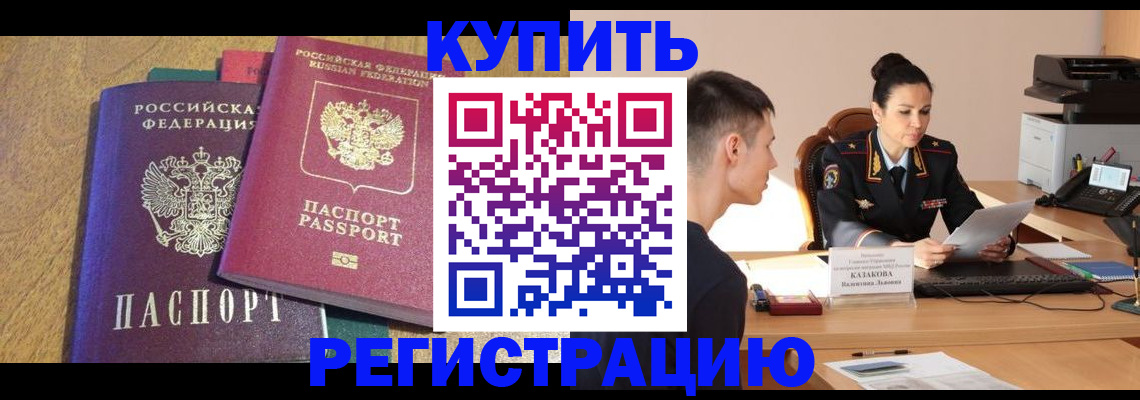 прописка для кредита в Юрге